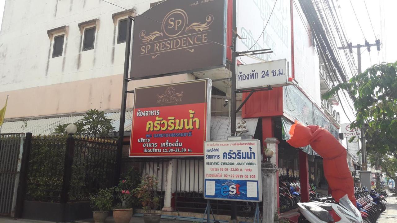 Sp Residence Bangkok Eksteriør billede